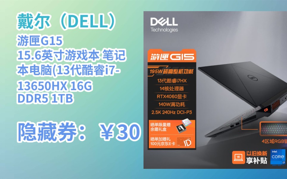[jd限时购] 戴尔(dell)游匣g15 15.
