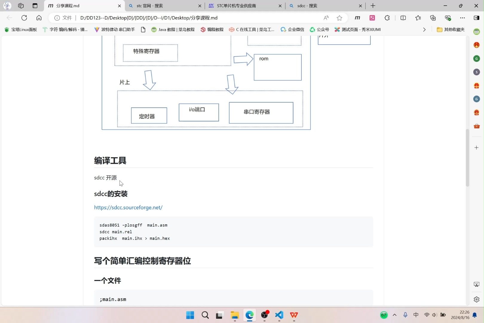 2-sdcc安装