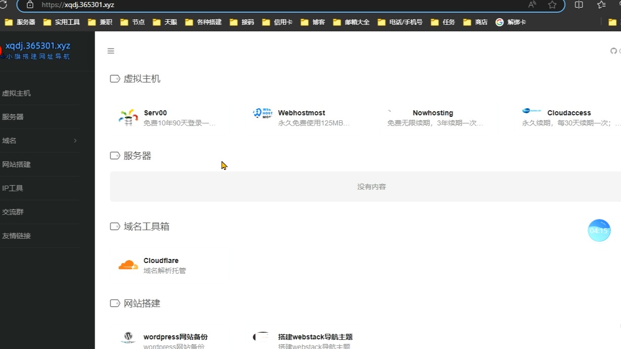 wordpress网站备份及还原搬家转移