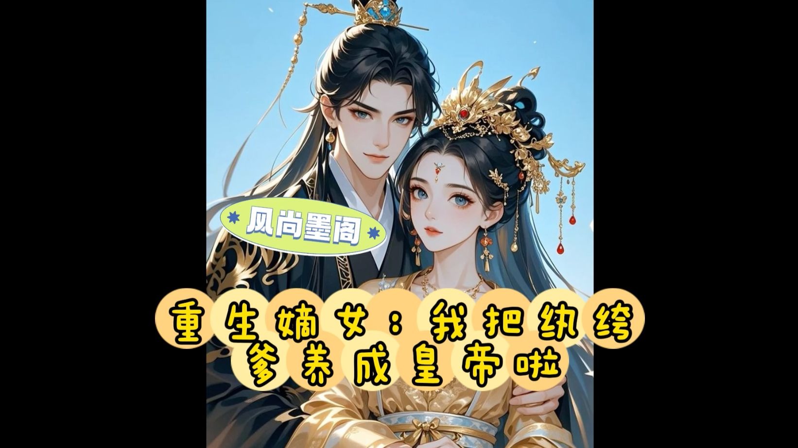 重生北宋当王爷的小说