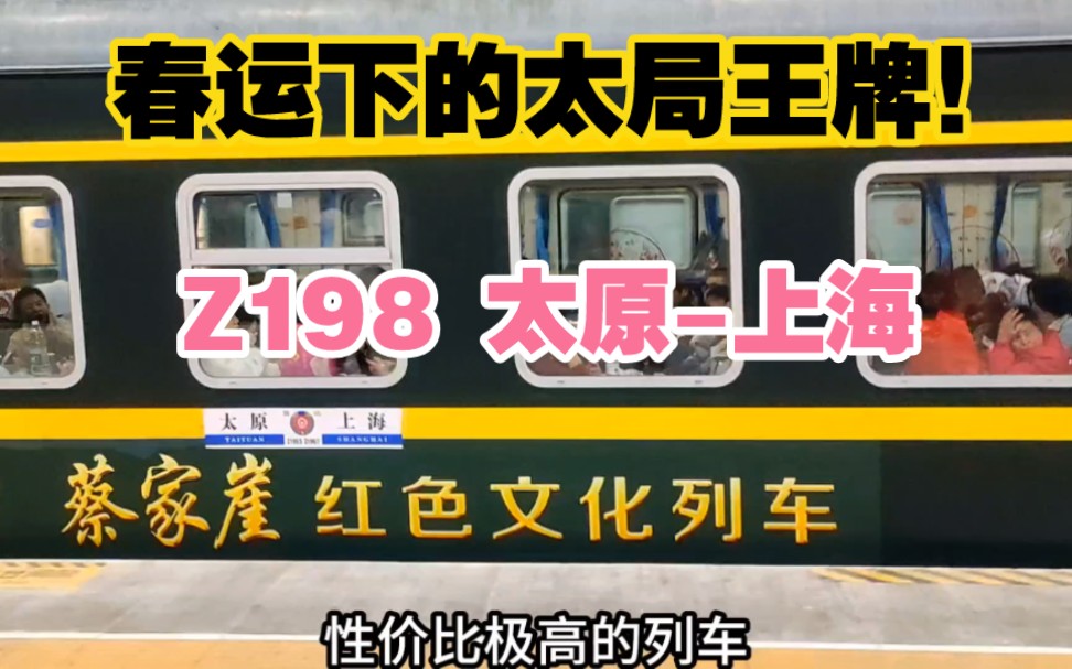 太原站,实拍太局王牌直达特快列车Z198次正点出站,太原开往上海哔哩哔哩bilibili