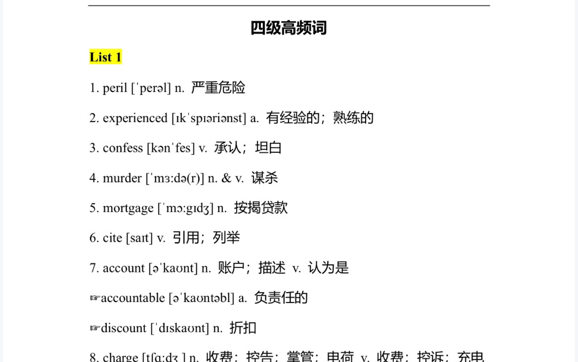 [图]四级高频核心词汇