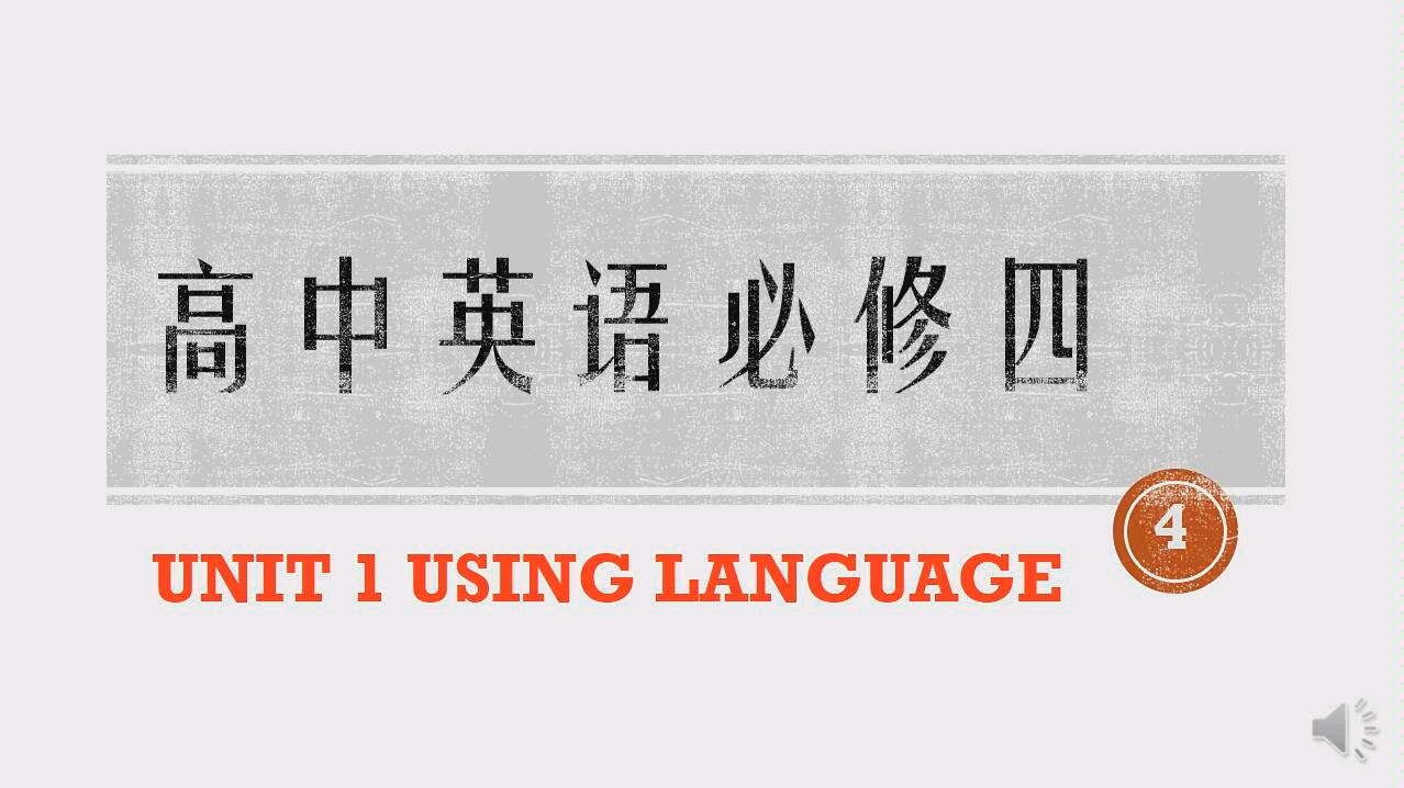 【高中英语】逐句精读课文(笨鸟学英语)B4U1 using language哔哩哔哩bilibili