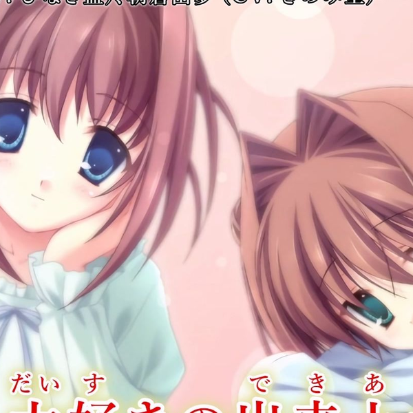 纯k投屏】愛ミックスDays - 朝倉音姫(CV: ひなき藍)、朝倉由夢