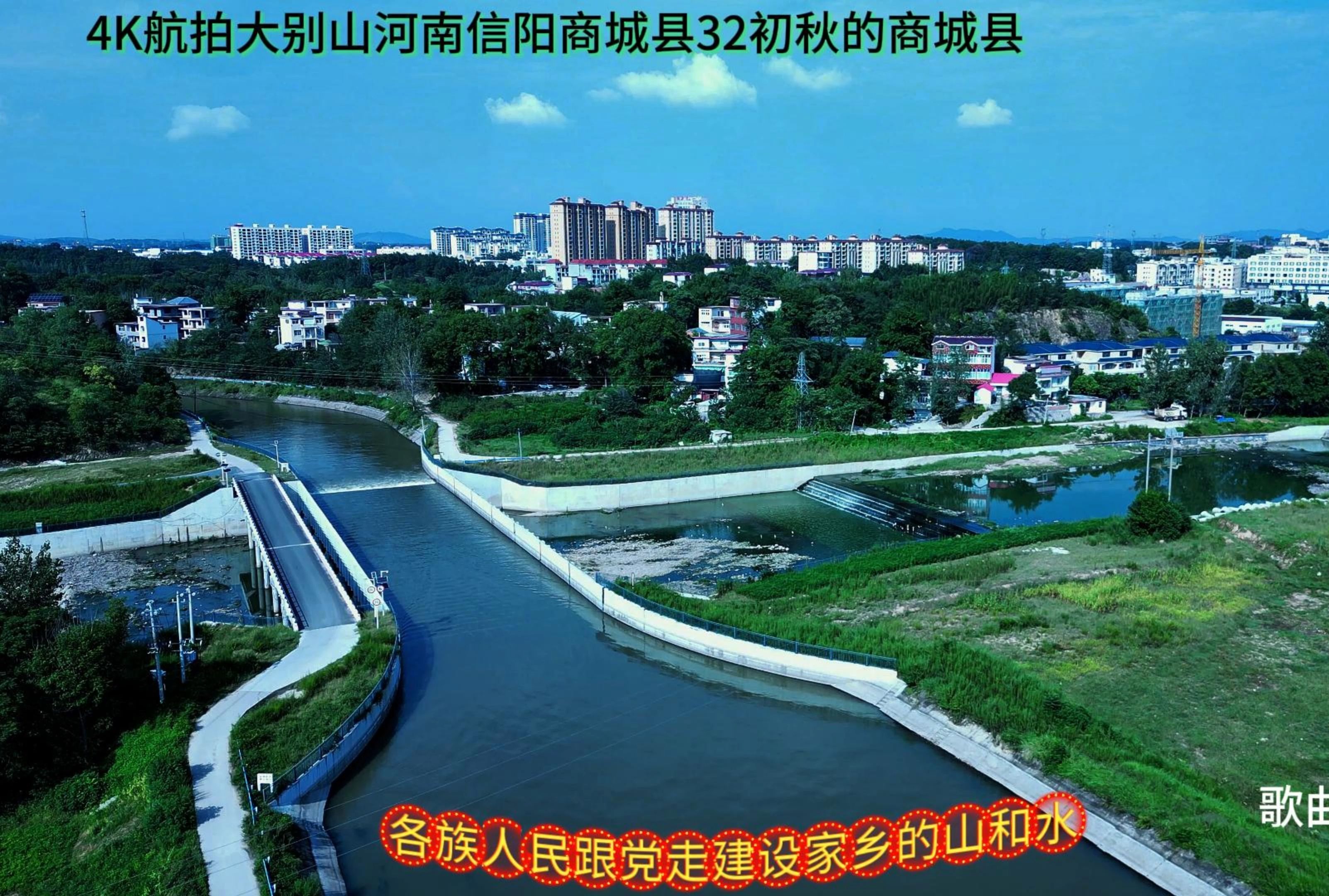 家乡美 4k航拍大别山河南信阳商城县32初秋的商城县