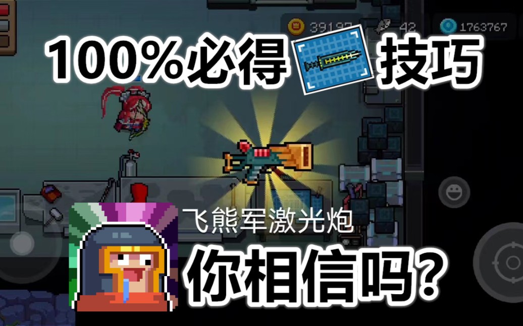 元气骑士:100%必拿绝版武器蓝图?这"特性",你相信吗