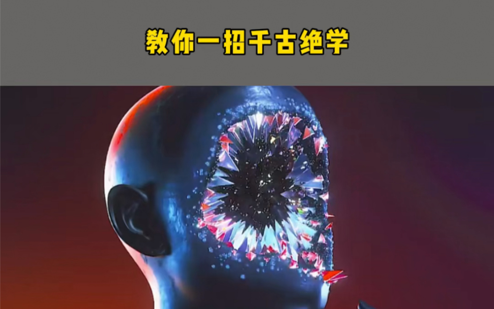 鬼谷子的飞箝术,你想学吗?哔哩哔哩bilibili