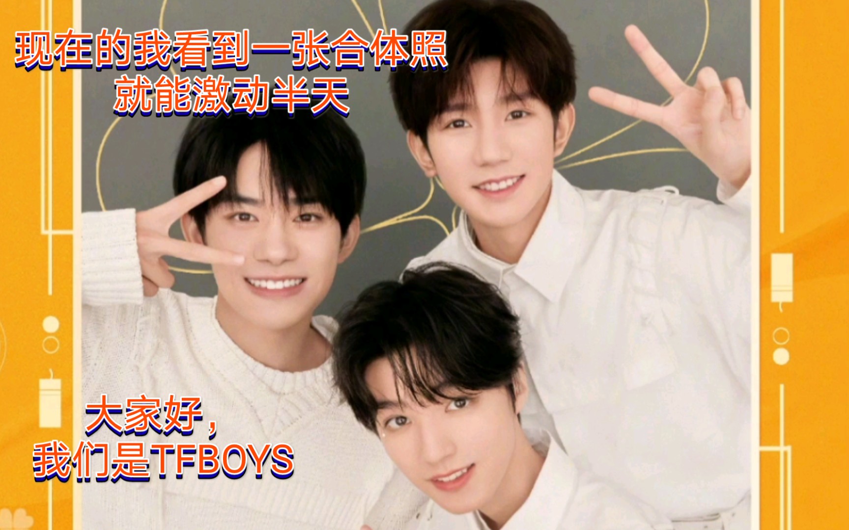 tfboys合体壁纸图片