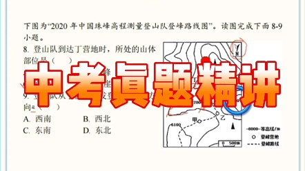 [图]地理中考真题精选精讲-方向判断。