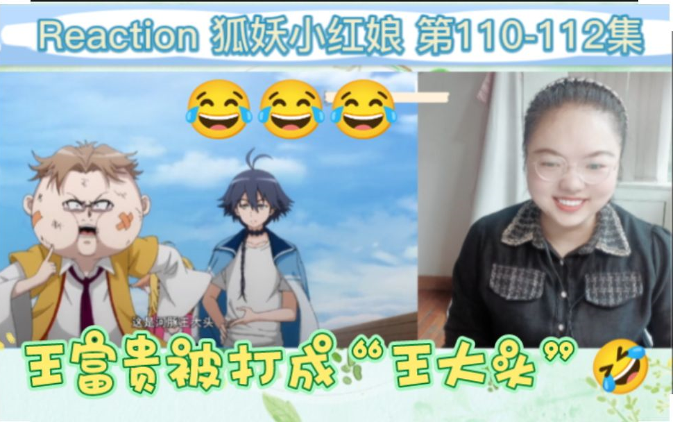 狐妖小红娘金晨曦篇reaction 110