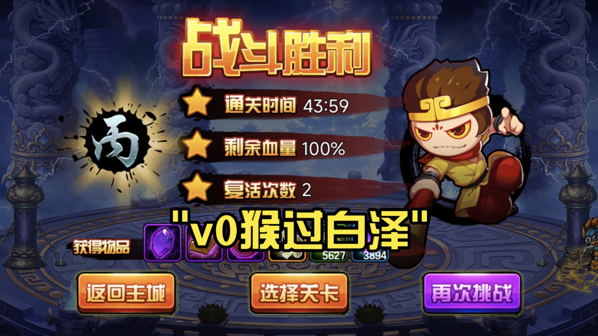 v0猴过白泽