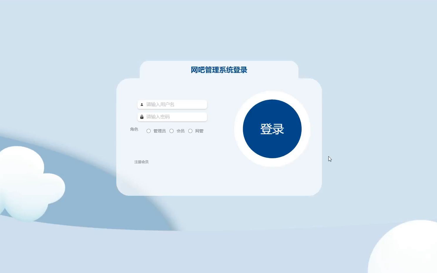 登录注册页面设计Javaweb