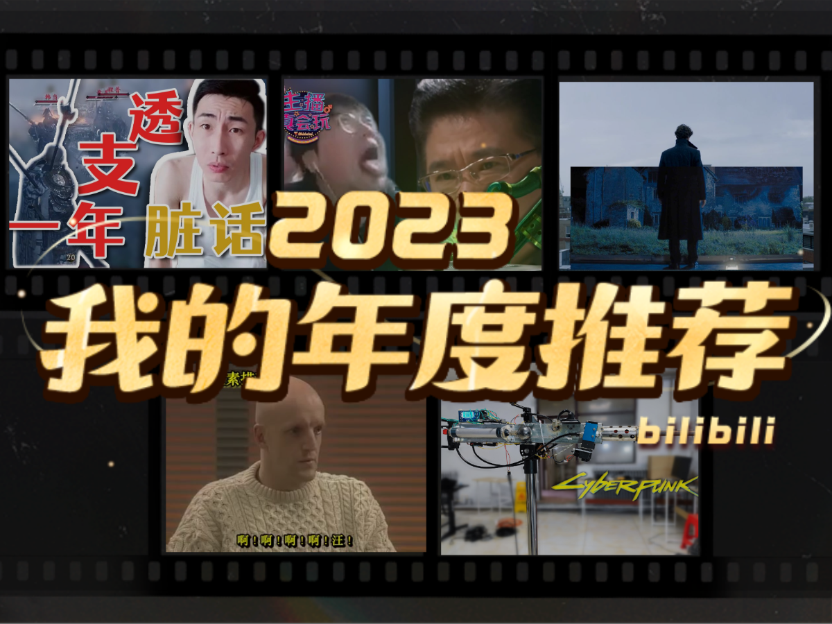 [图]是他们还没到家的2023年度推荐