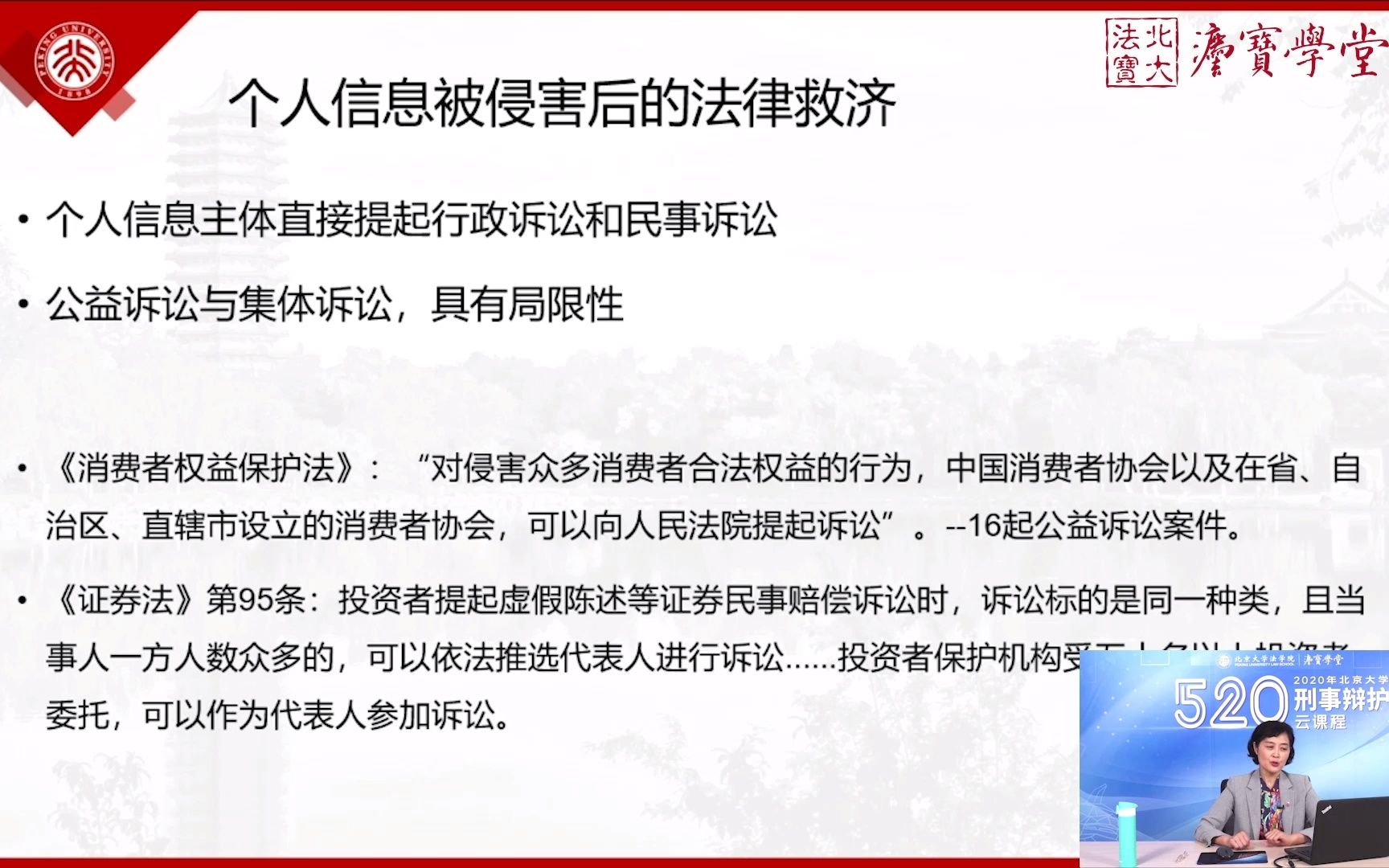 北大张平教授:个人信息被侵害后的法律救济哔哩哔哩bilibili