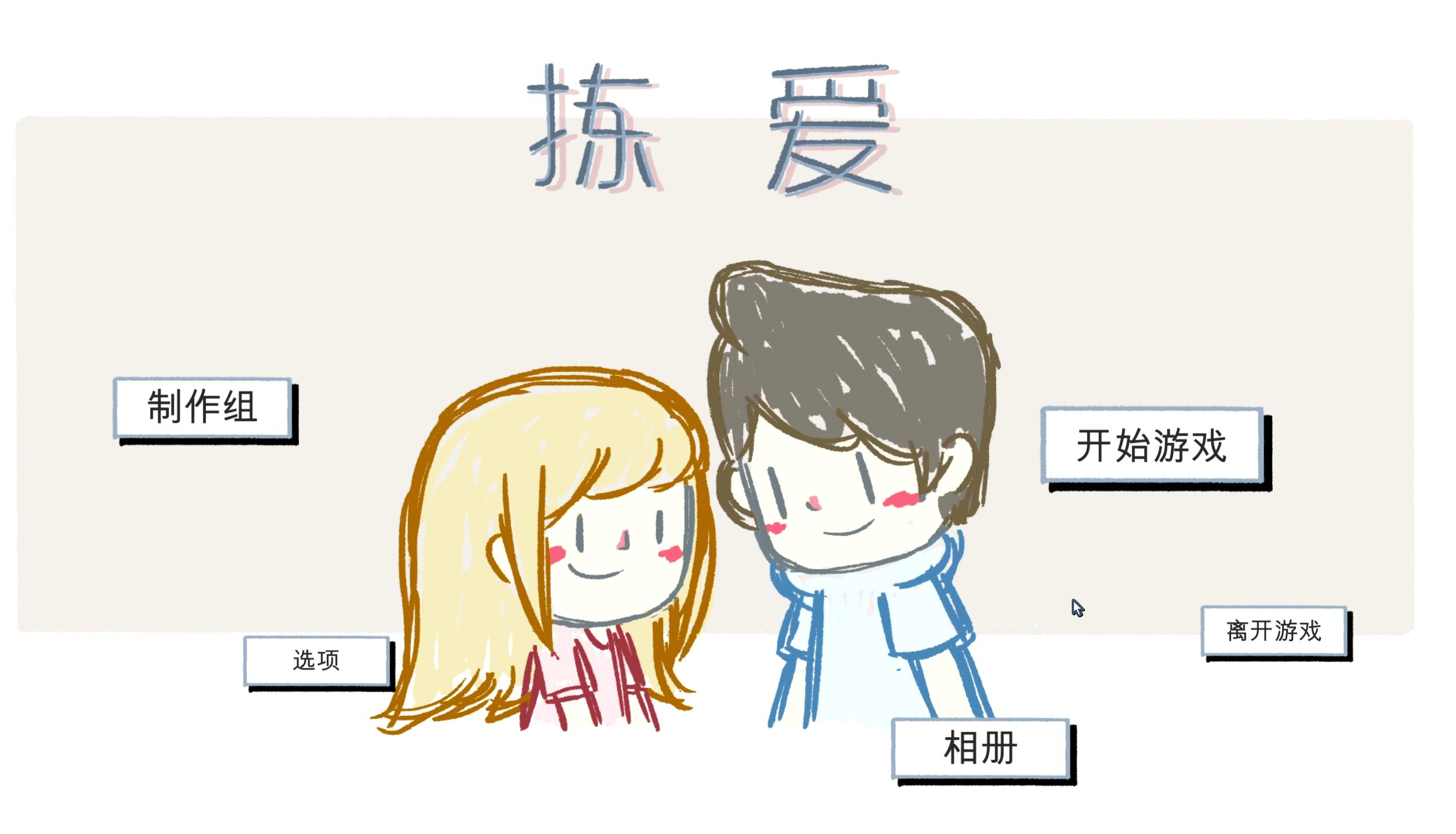 [图]【拣爱LoveChoice log12-05】第一章