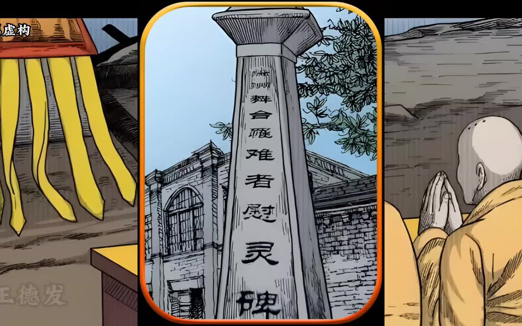 丹东镇魂塔,漫画解说,民间故事,三老爷诡事会