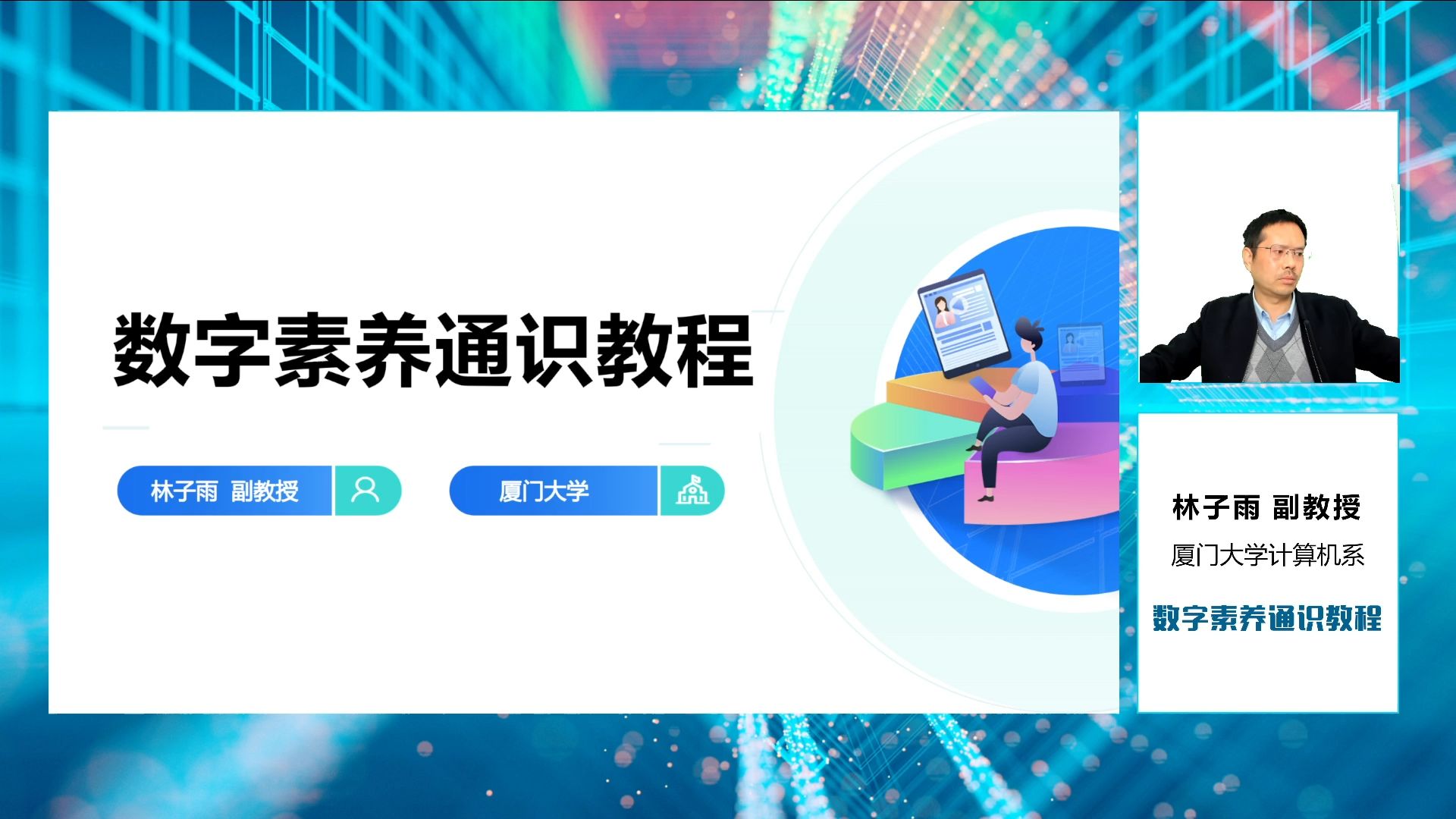 3.71 大数据与云计算、物联网的关系 || 数字素养通识教程厦大林子雨副教授哔哩哔哩bilibili