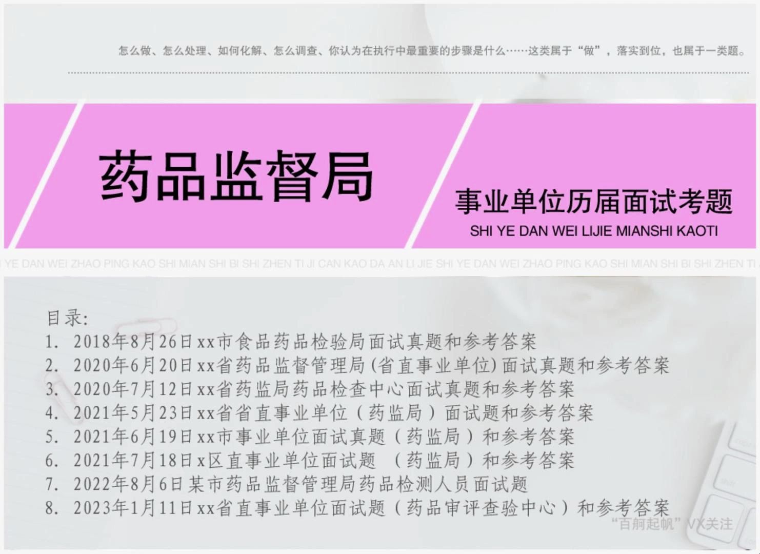 药品审评中心面试真题历届事业单位药品检测中心考题及参考答案哔哩哔哩bilibili