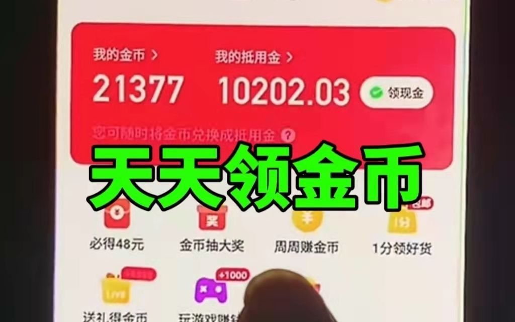 [图]三天成果，快手极速版刷金币教程，还是好人多啊