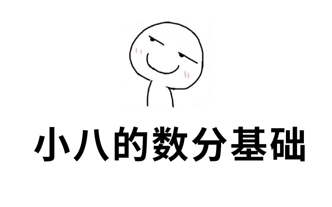 2023数学专业考研数学分析基础课程第十四讲 多元函数微分学哔哩哔哩bilibili