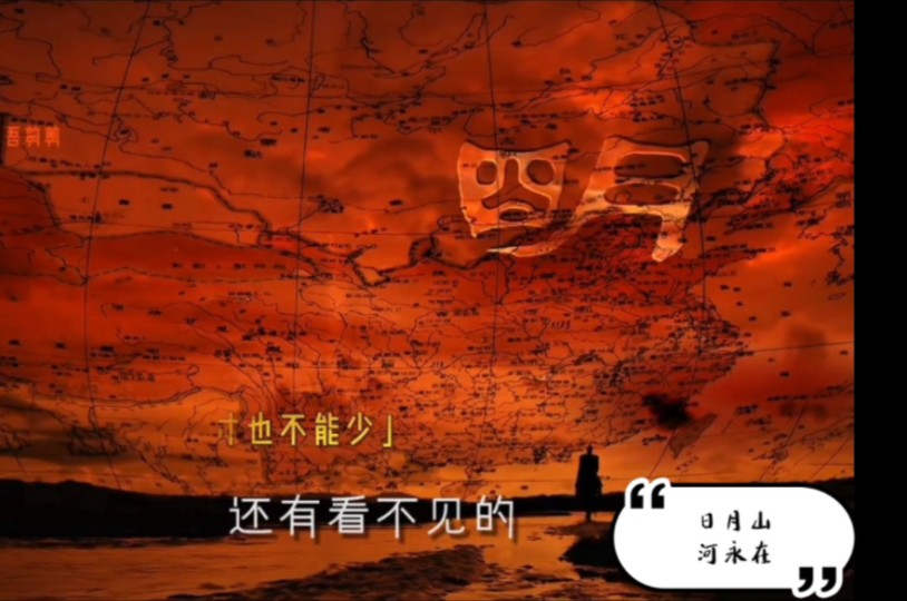 "日月山河永在! 大明江山永在!