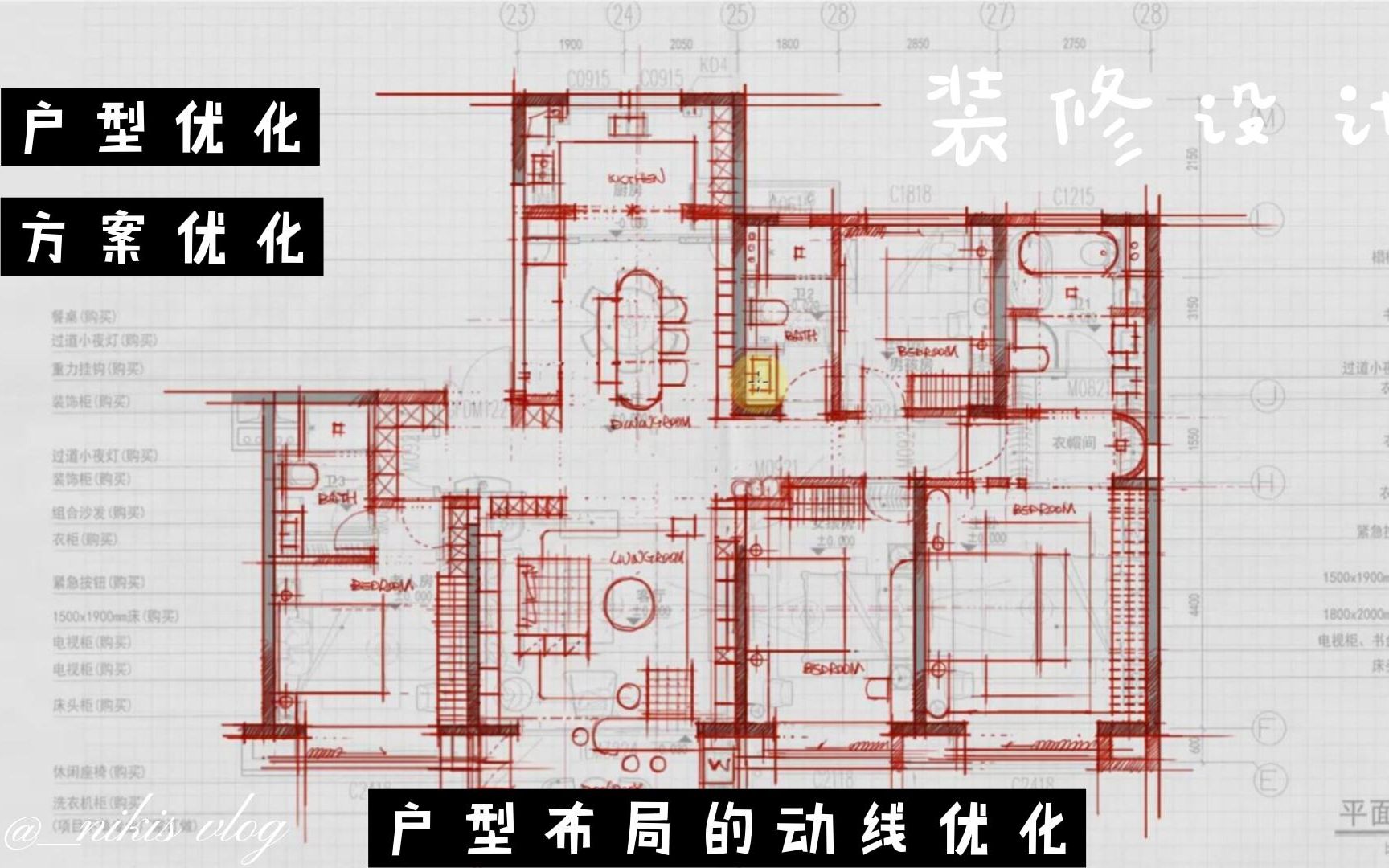 【户型优化】户型布局的动线优化(上)哔哩哔哩bilibili