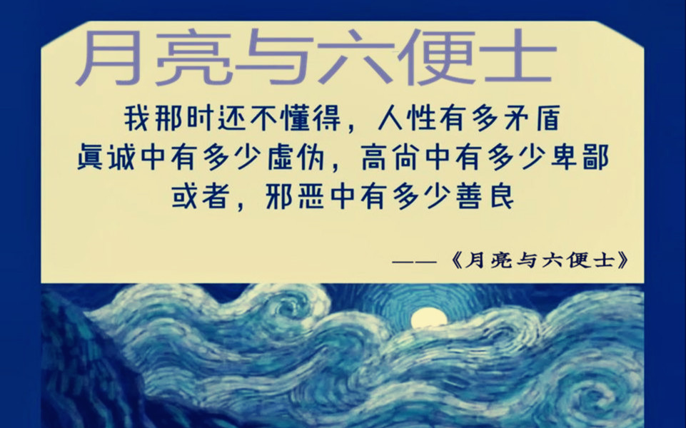 【有声书】名著《月亮与六便士》