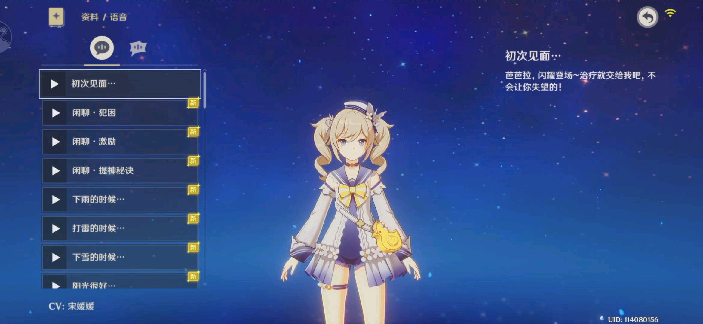 活动作品原神芭芭拉满级语音故事