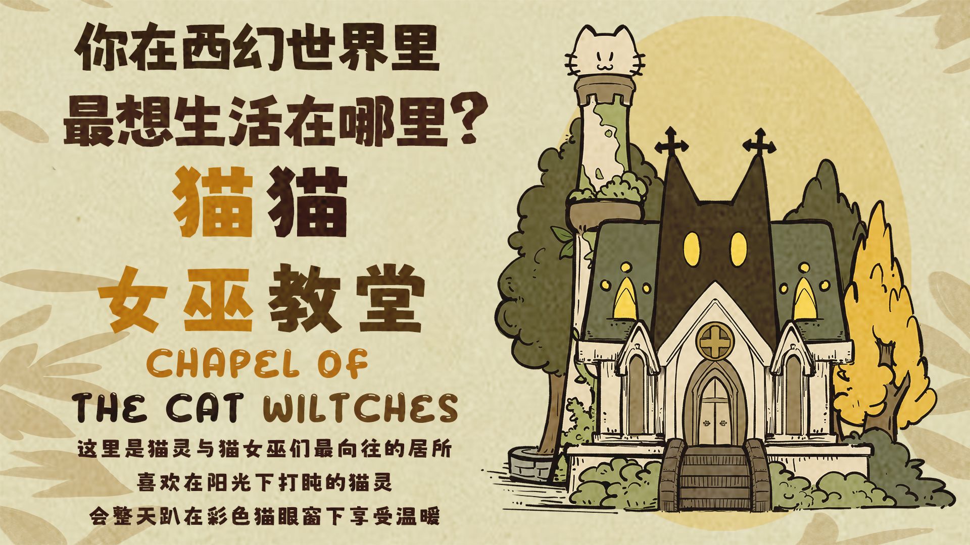 你在西幻世界中生活在哪里？