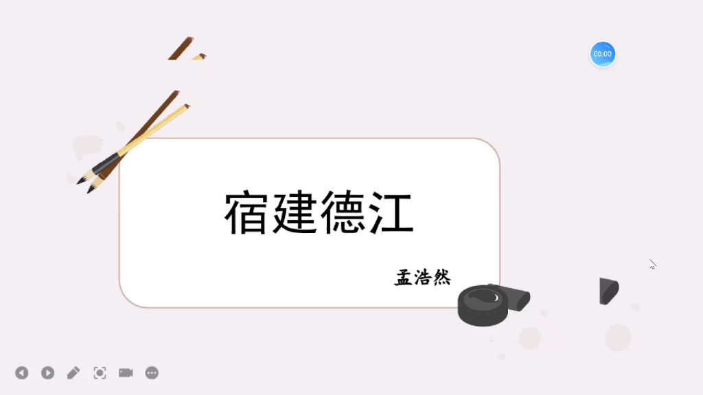 六年级第三课古诗三首哔哩哔哩bilibili