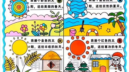 四個太陽手抄報/有線稿可打印一年級語文《四個太陽》簡筆畫/一年級