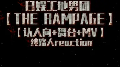 長谷川慎（THE RAMPAGE）-哔哩哔哩_Bilibili