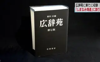 広辞苑 搜索结果 哔哩哔哩 Bilibili