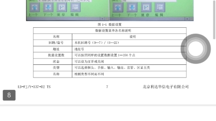 北京利达消防报警主机 JBQBLD988EQ主机调试手册编程指导,LD988EQ主机调试码授权,利达主机调试码获取系统,北京利达主机调试码授权码哔哩哔...