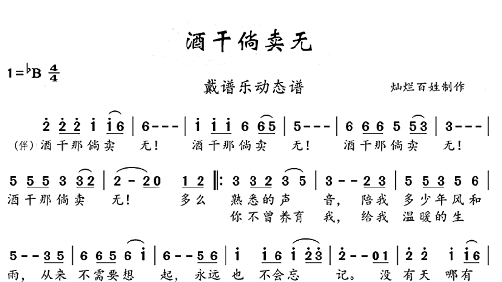 [图]《酒干倘卖无》动态简谱伴奏