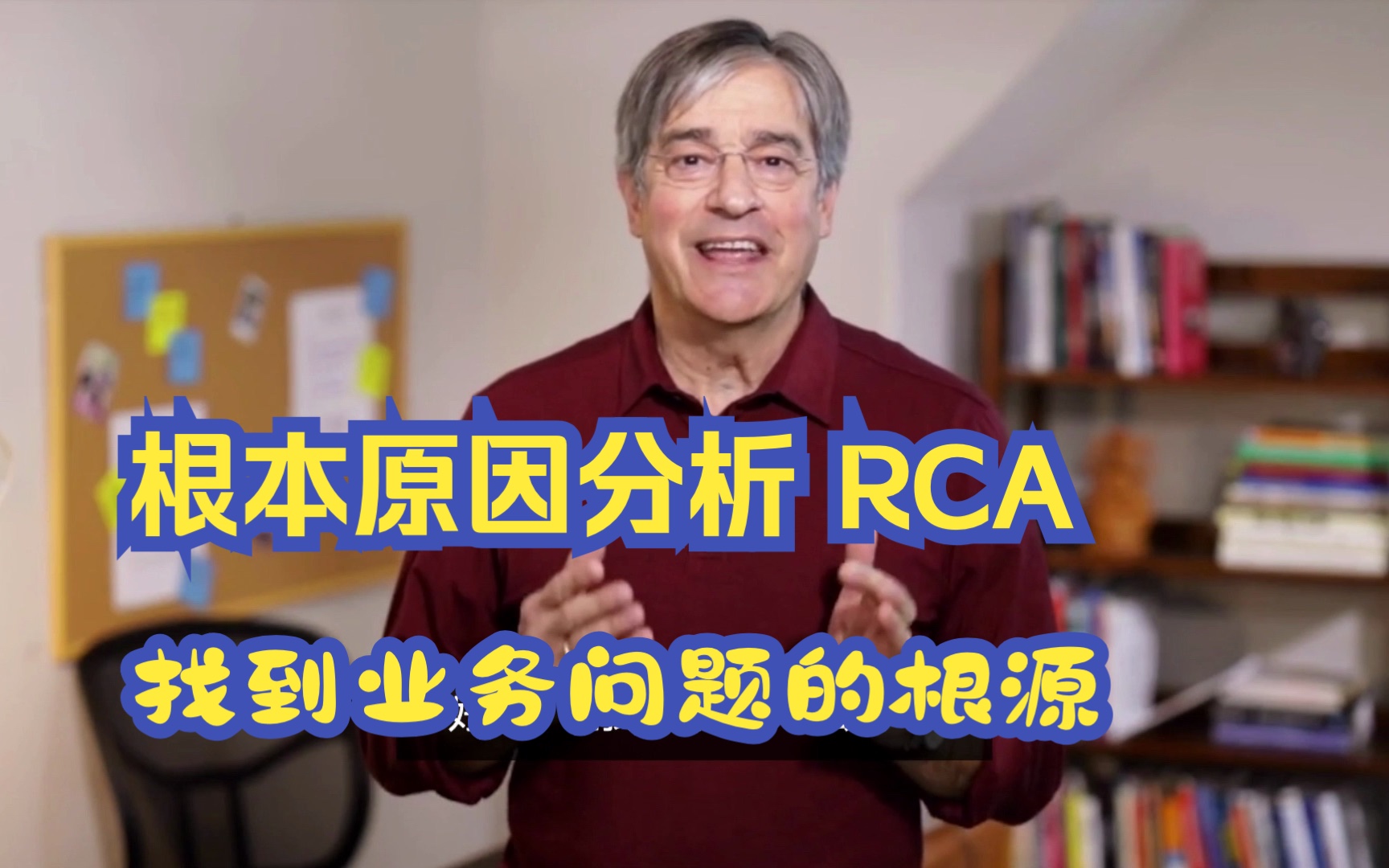 【课程】根本原因分析 RCA  找到业务问题的根源 | Root Cause Analysis哔哩哔哩bilibili