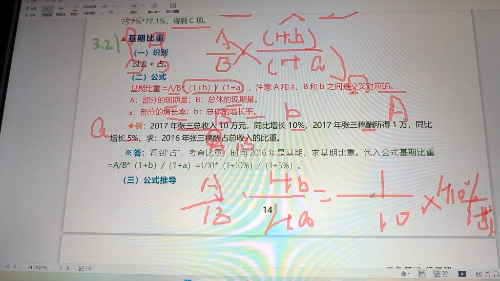 【三色笔记】3.2.1(基期比重)资料分析哔哩哔哩bilibili