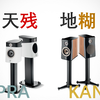 【高昂的智商税】分裂的乌托邦 Focal Sopra 与 kanta，录音对比 [KANTA N1] [SOPRA N1] [TAD ME1]_哔哩哔哩_bilibili