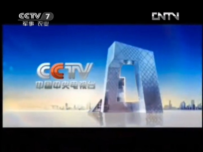 CCTV7广告2007图片