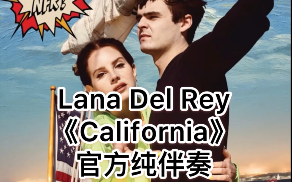 [图]Lana Del Rey-《California》官方纯伴奏