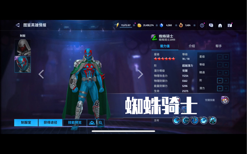 漫威未来之战8.75蜘蛛骑士t2.5及制服技能演示