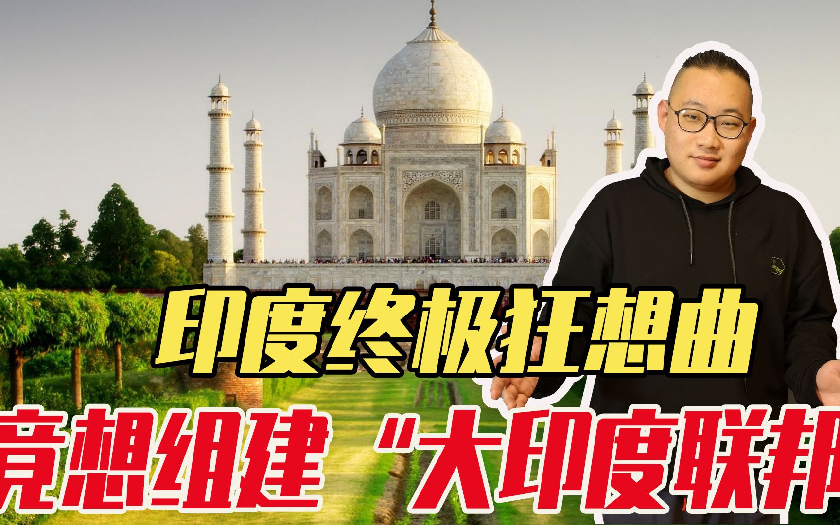 印度独立后,尼赫鲁做起"大印度联邦"梦,还想称霸亚洲