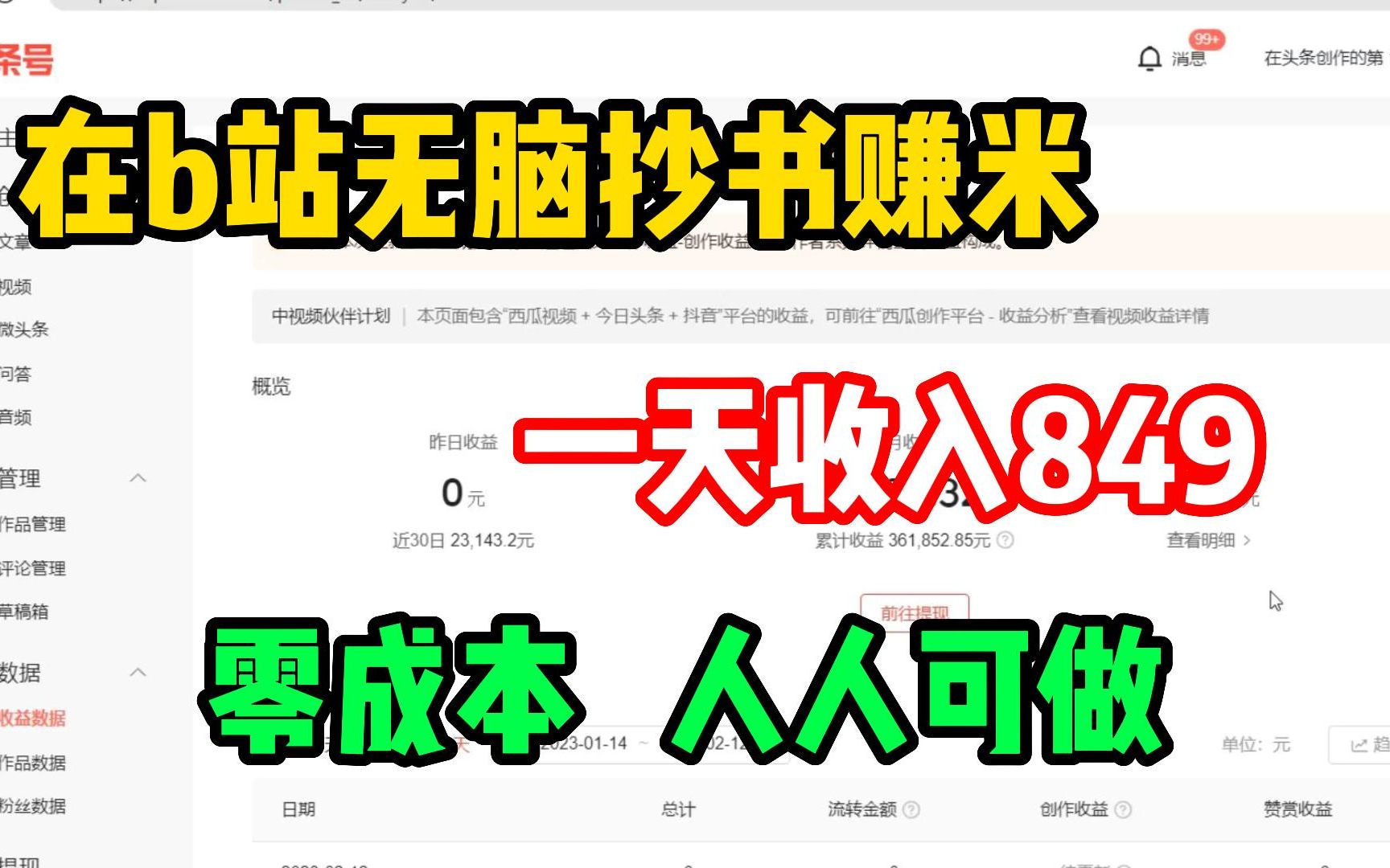 [图]坚持在b站发视频，一台能稳定800，简单的方法，完整的操作！