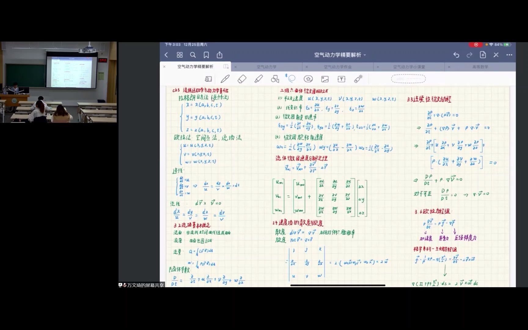 [图]中山大学航空航天学院【空气动力学小课堂】第三章 流体运动学与动力学基础