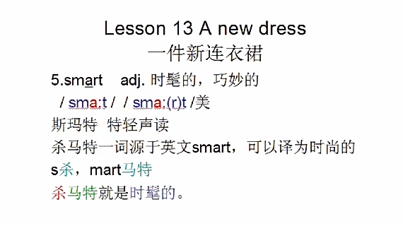 新概念英语第一册,音标课件自学整理lesson 84 have you had.你已经.