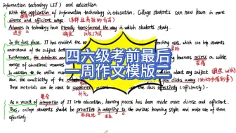 四六级作文模板二