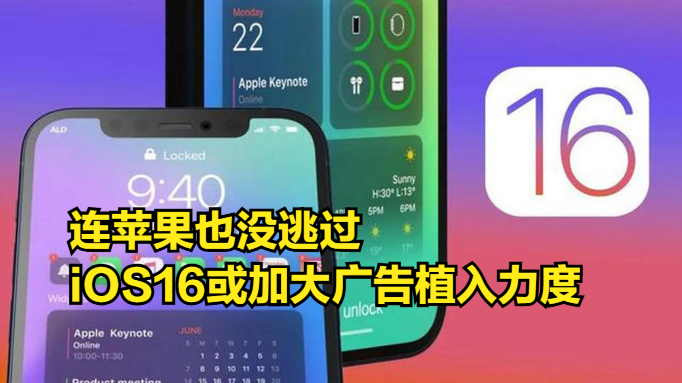 连苹果也没逃过,iOS16或加大广告植入力度,是坏事也是好事哔哩哔哩bilibili