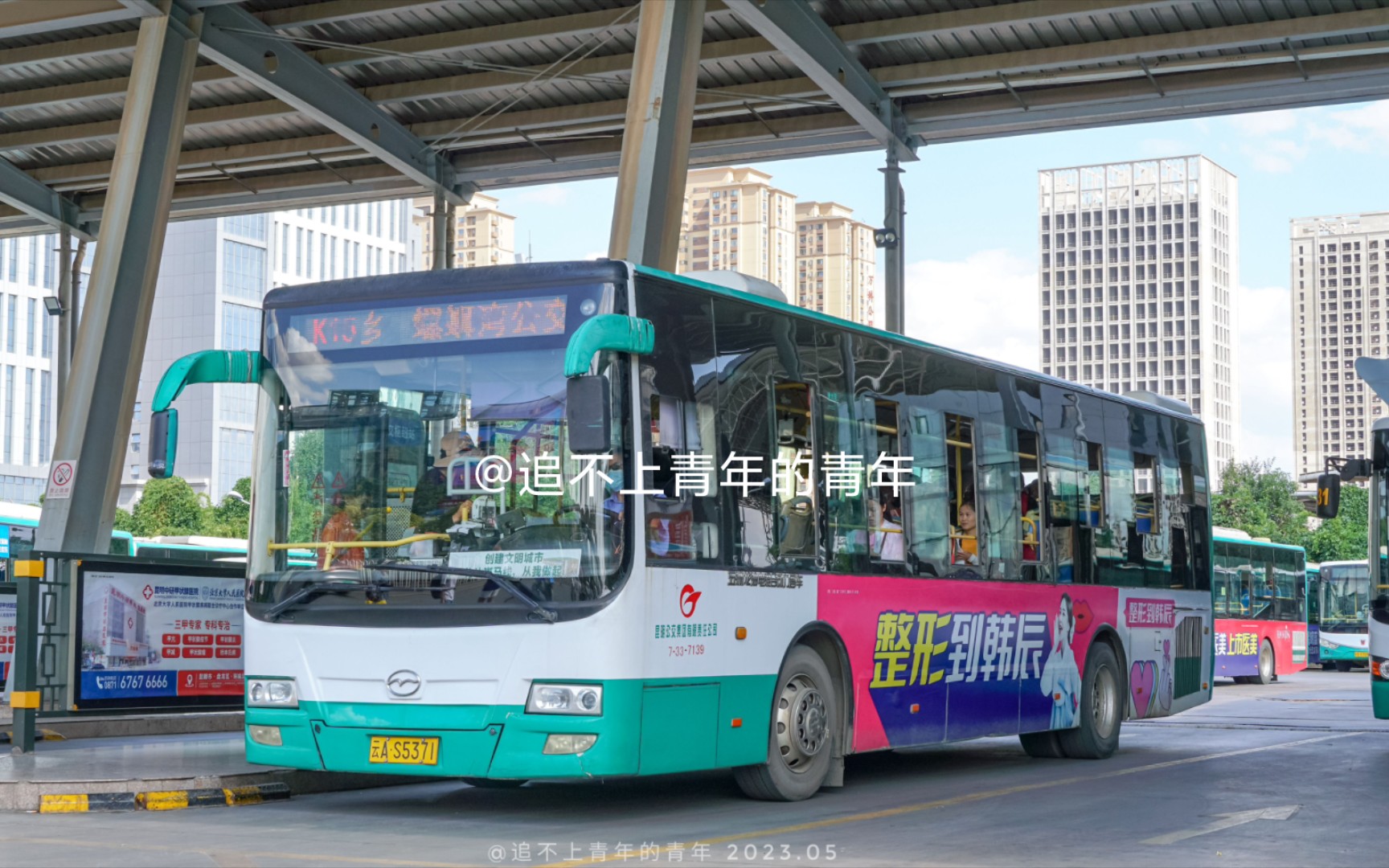 【昆明公交】昆明公交k15路 五洲龙客车fdg6111hevg2 云a·s5371 螺蛳