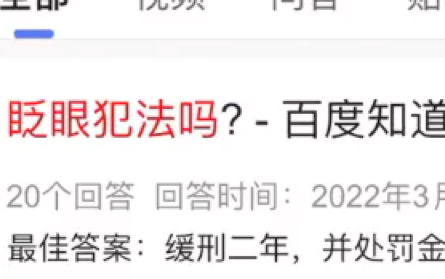 眨眼犯法吗?哔哩哔哩bilibili