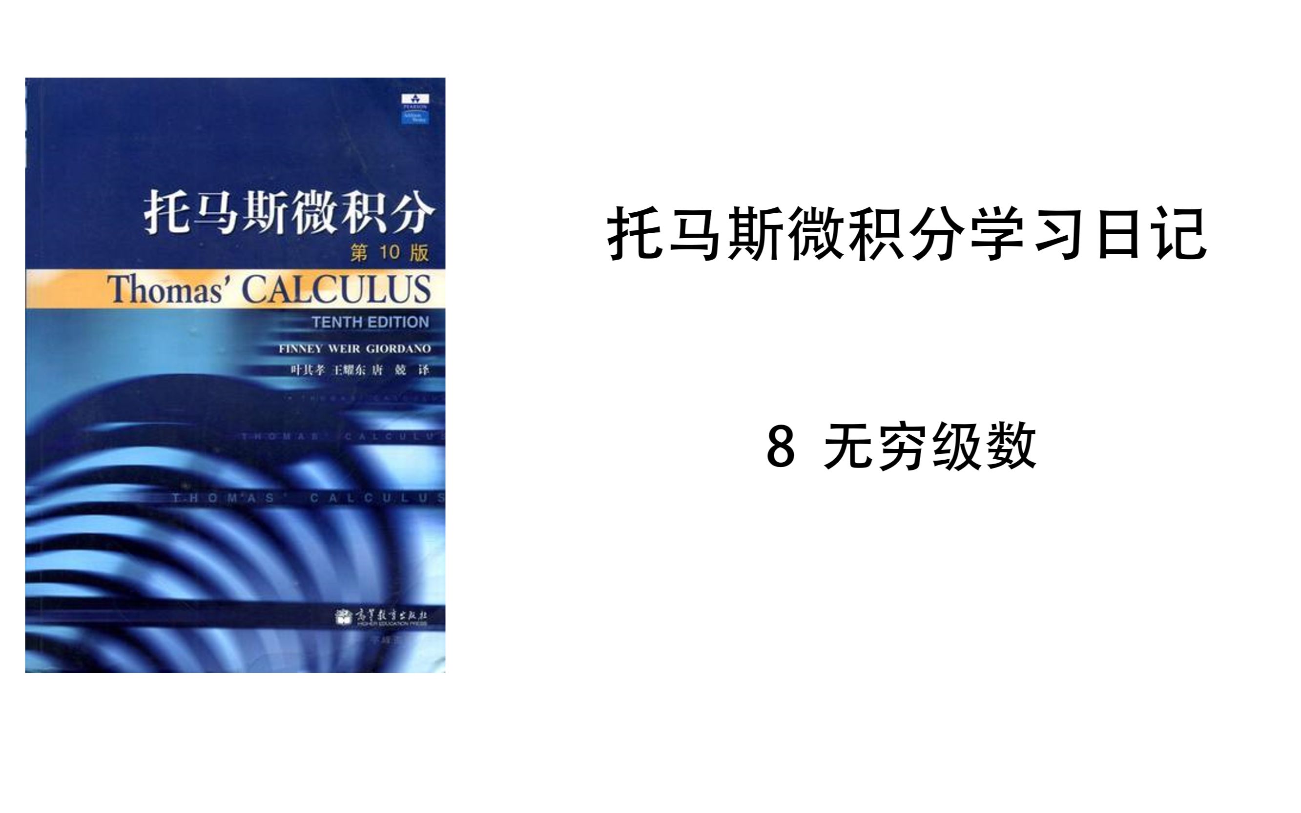 [图]【托马斯微积分学习日记】8.9-傅里叶级数